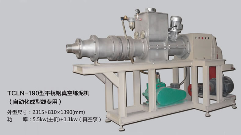 TCLN-190型不銹鋼真空練泥機